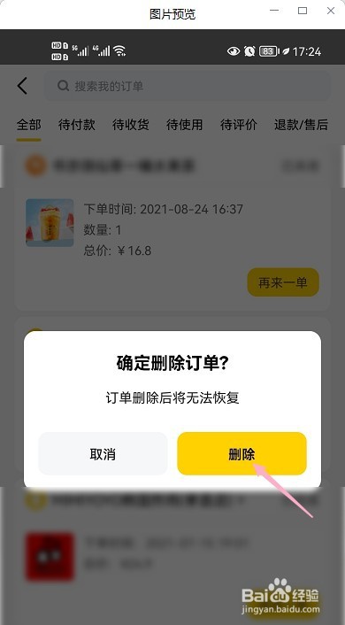 美团如何删除订单记录