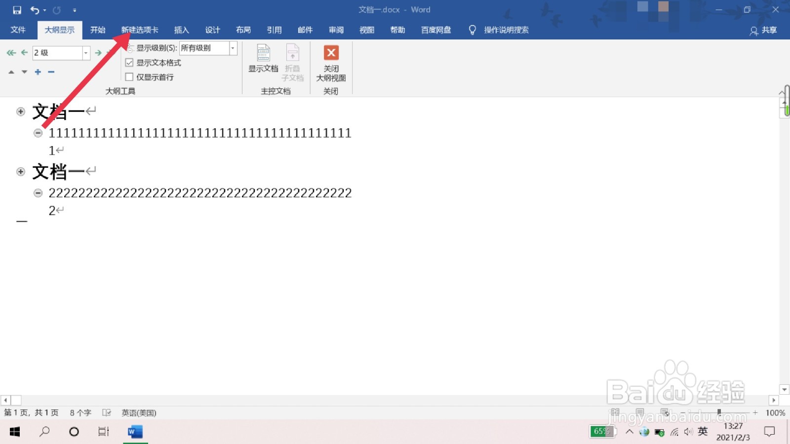 word文档怎么转PPT