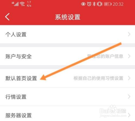 华泰证券app怎么改颜色