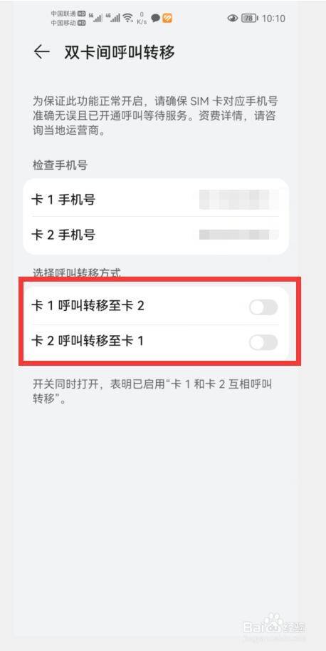 如何在手机中设置双卡间呼叫转移