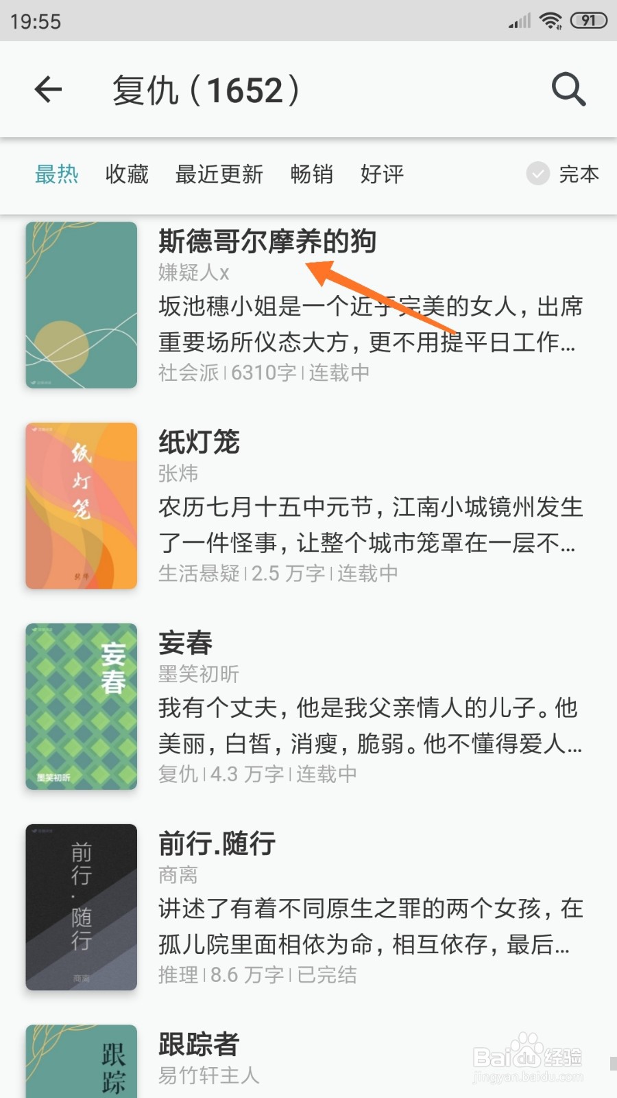 豆瓣阅读中怎么查看斯德哥尔摩养的狗