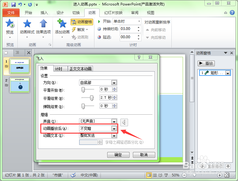 《手把手教你用ppt制课件》第33讲动画效果设置