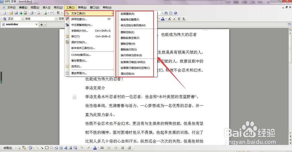 WPS文档中文字工具如何使用