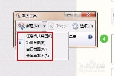 win7自带的截图工具，你会用不？