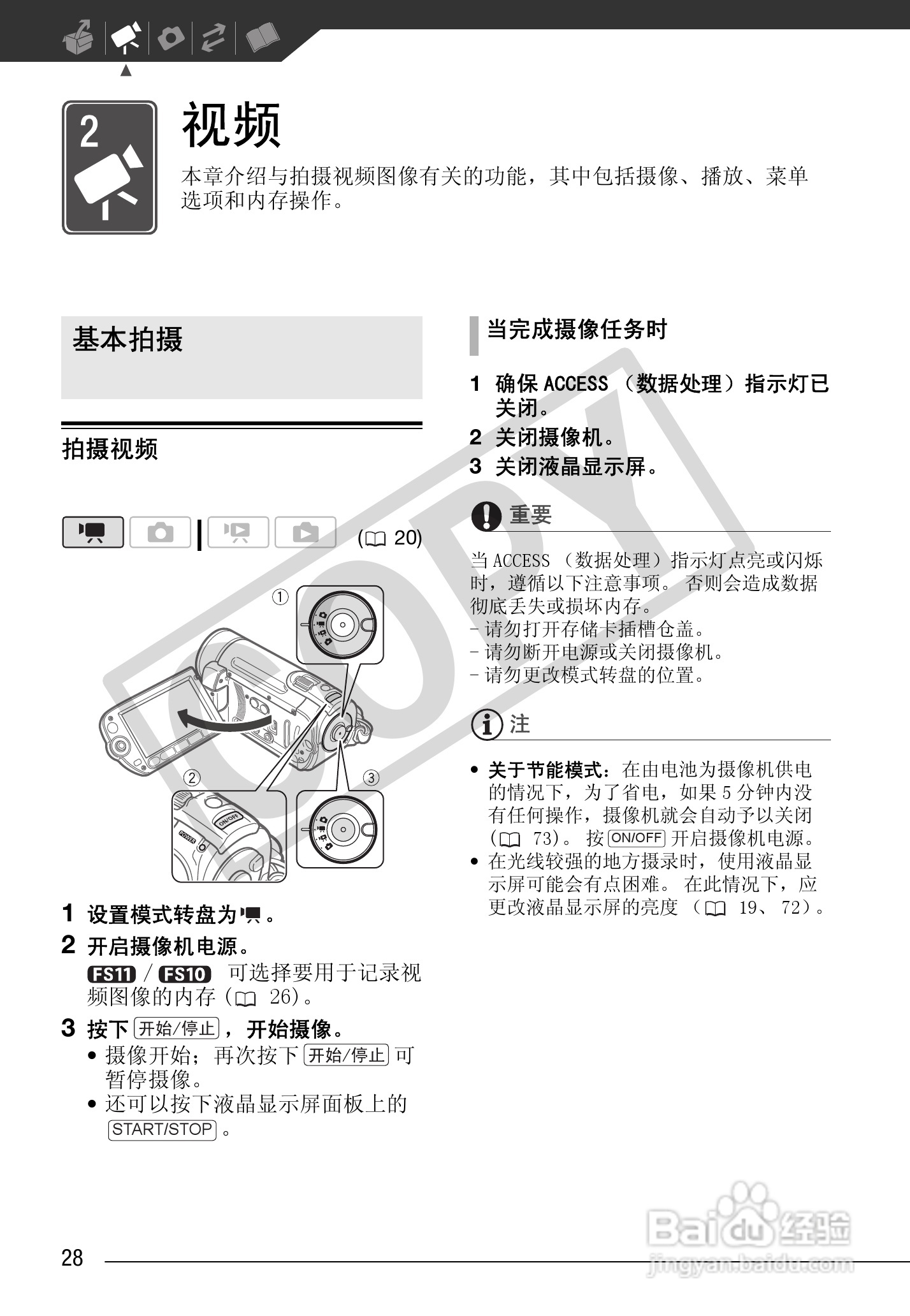 佳能FS100数码摄像机使用说明书:[3]