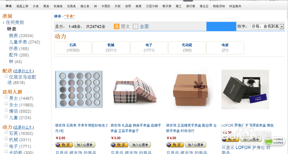 在亚马逊购物如何搜索排序