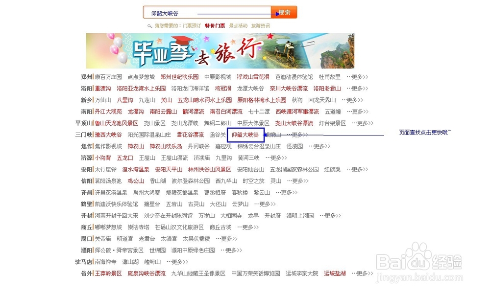 尧山龙潭峡景区门票预订方法