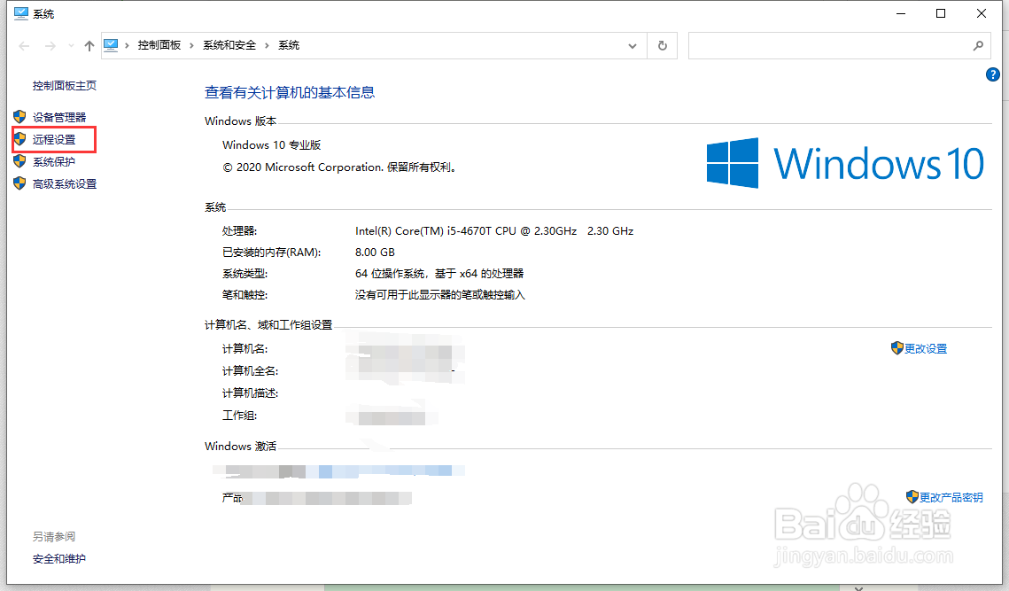 如何关闭远程协助