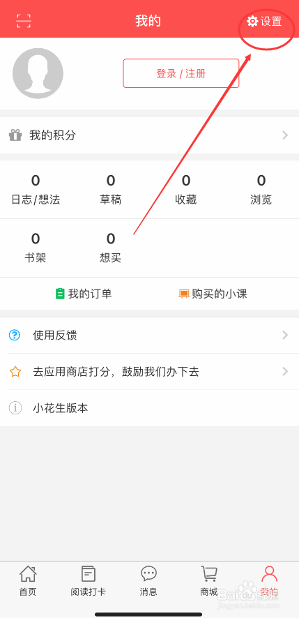 小花生APP怎么开启评论消息推送
