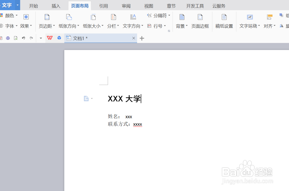 WPS文字如何制作简易名片