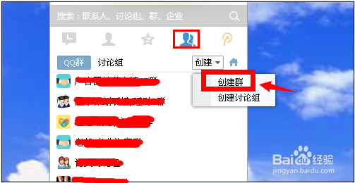 qq怎么建群 怎么创建QQ群