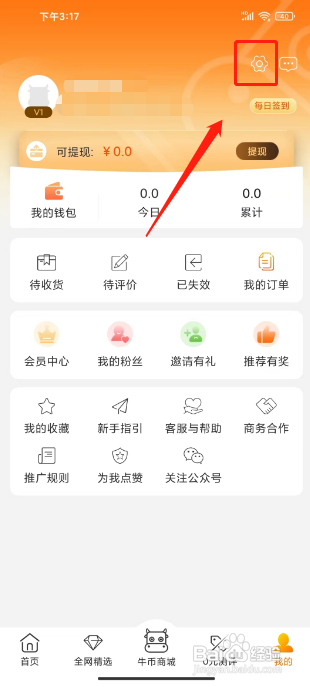 尘牛生活在哪提交意见反馈