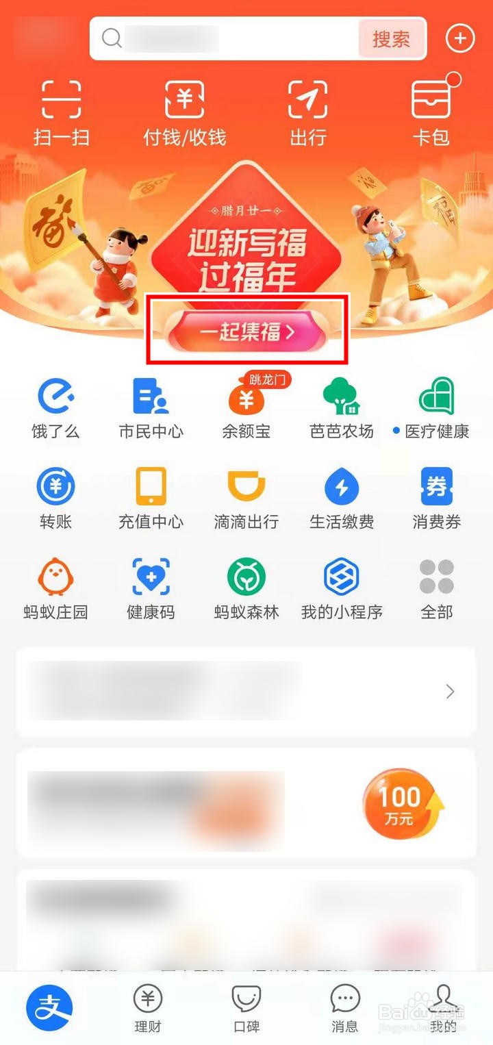 支付宝集五福怎么开启打年兽活动