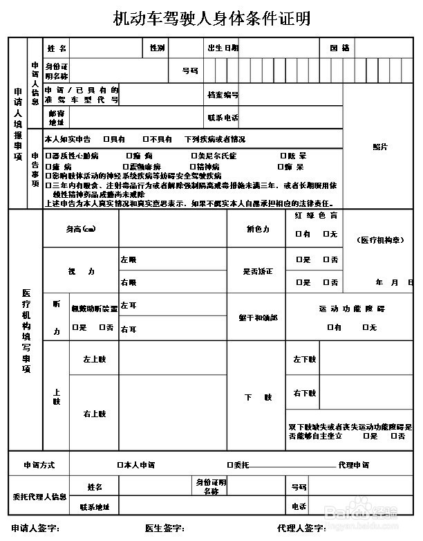 东莞驾驶证C1期满换证