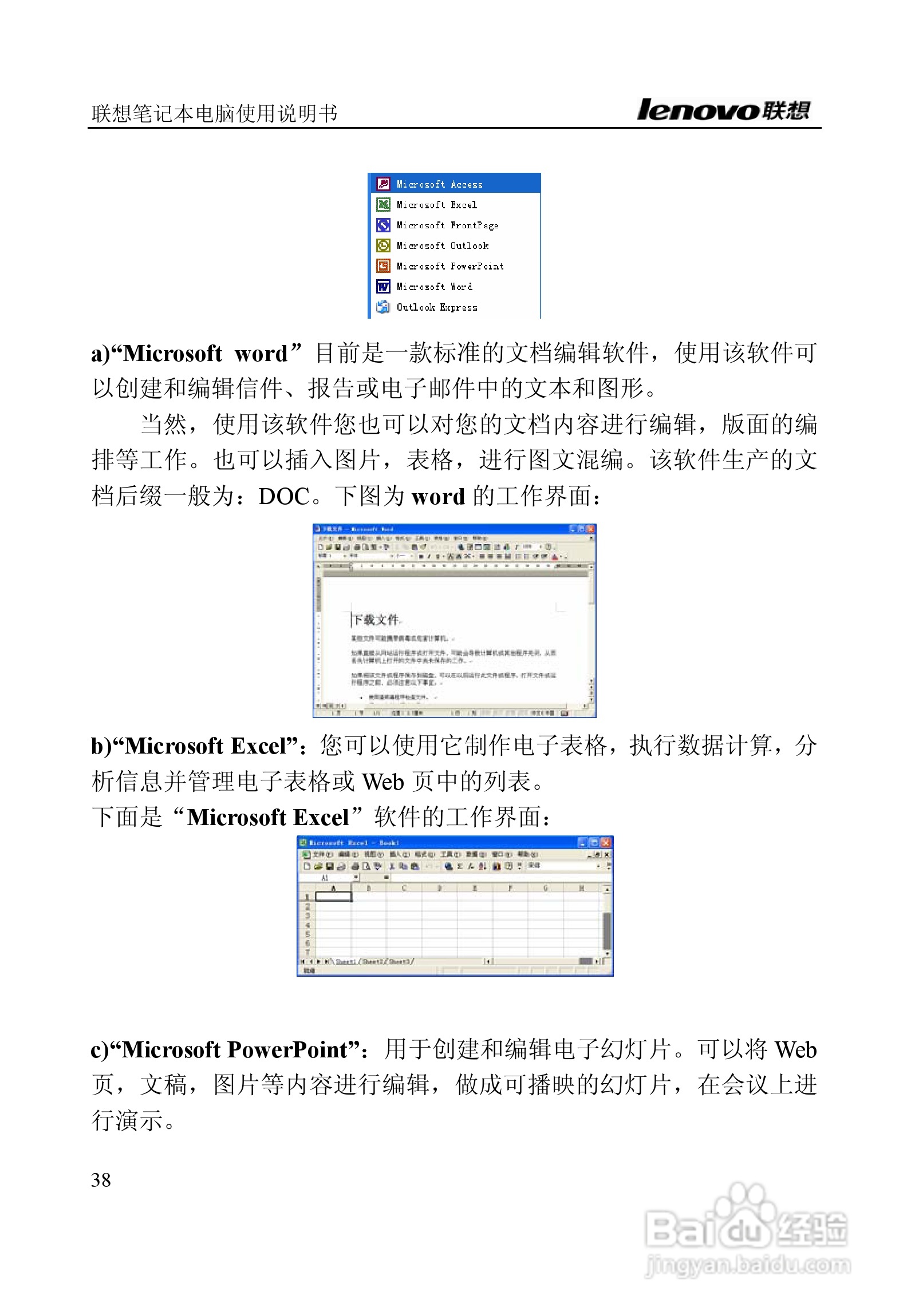联想E390A笔记本电脑使用说明书:[4]