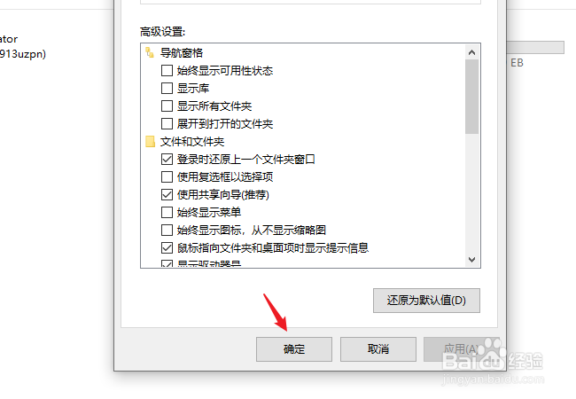 WINDOWS10开机自动打开关机前的文件夹