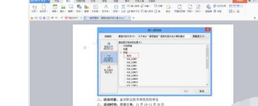 word如何设置超链接？