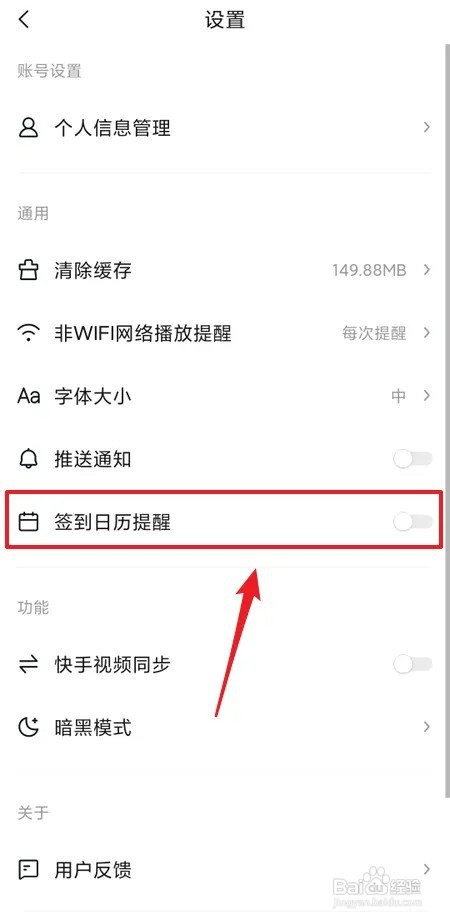 如何打开快看点签到日历提醒