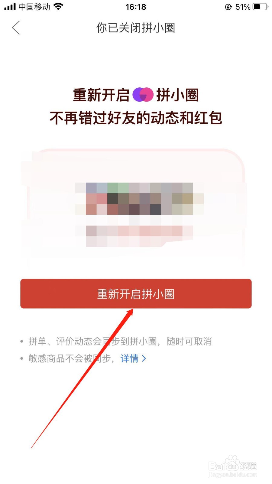 PDD新用户在哪开启拼小圈
