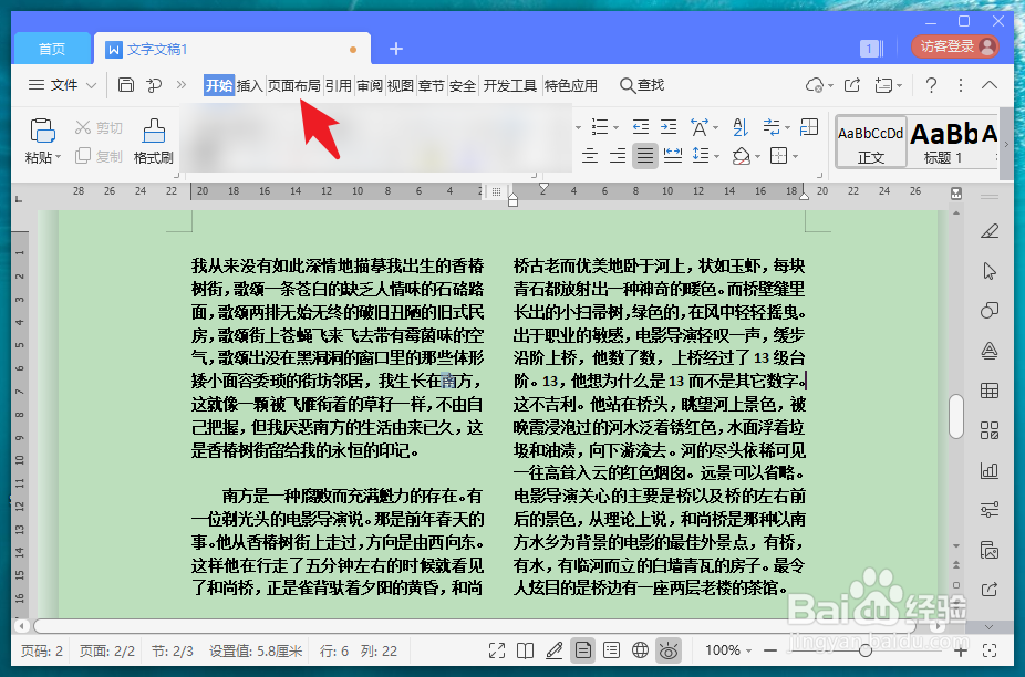 word页面变成左右两页怎么调回来