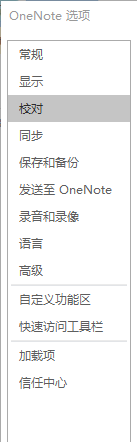 OneNote如何检查语法和拼写