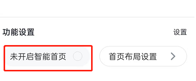 百度地图怎么设置智能首页