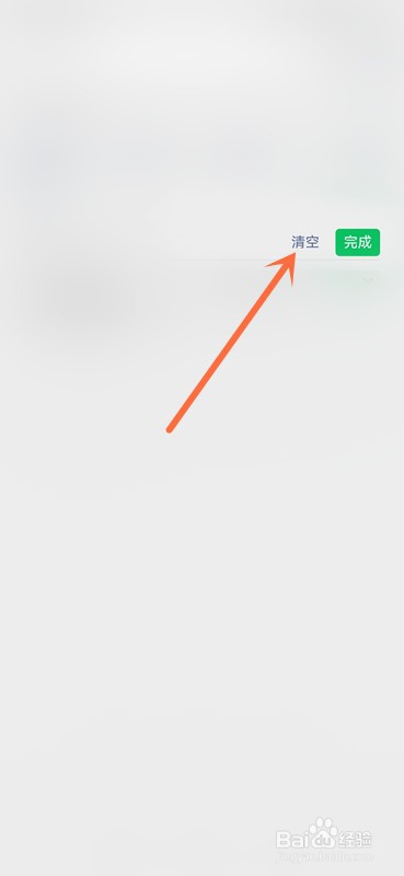 微信最近在搜记录怎么清空
