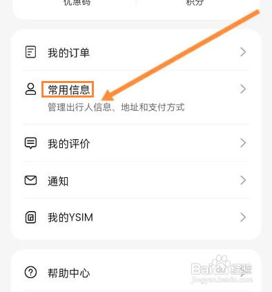 客路旅行APP如何新增邮寄地址