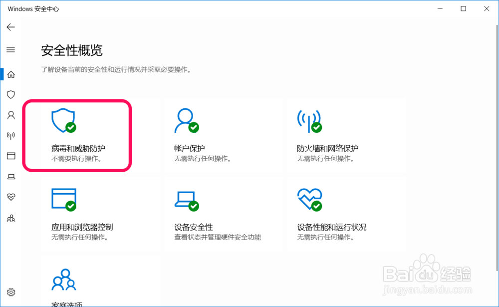Win10在Windows 安全中心中添加排除项的方法