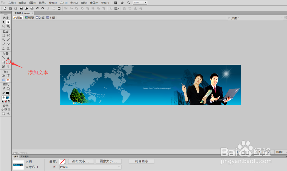 如何用Fireworks制作一个网页的banner