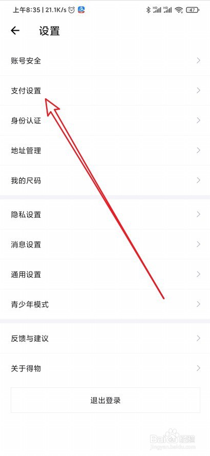 得物怎么修改交易密码