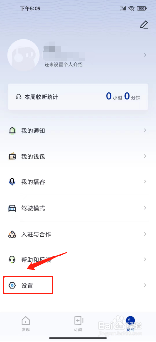 荔枝播客怎么关闭个性化服务