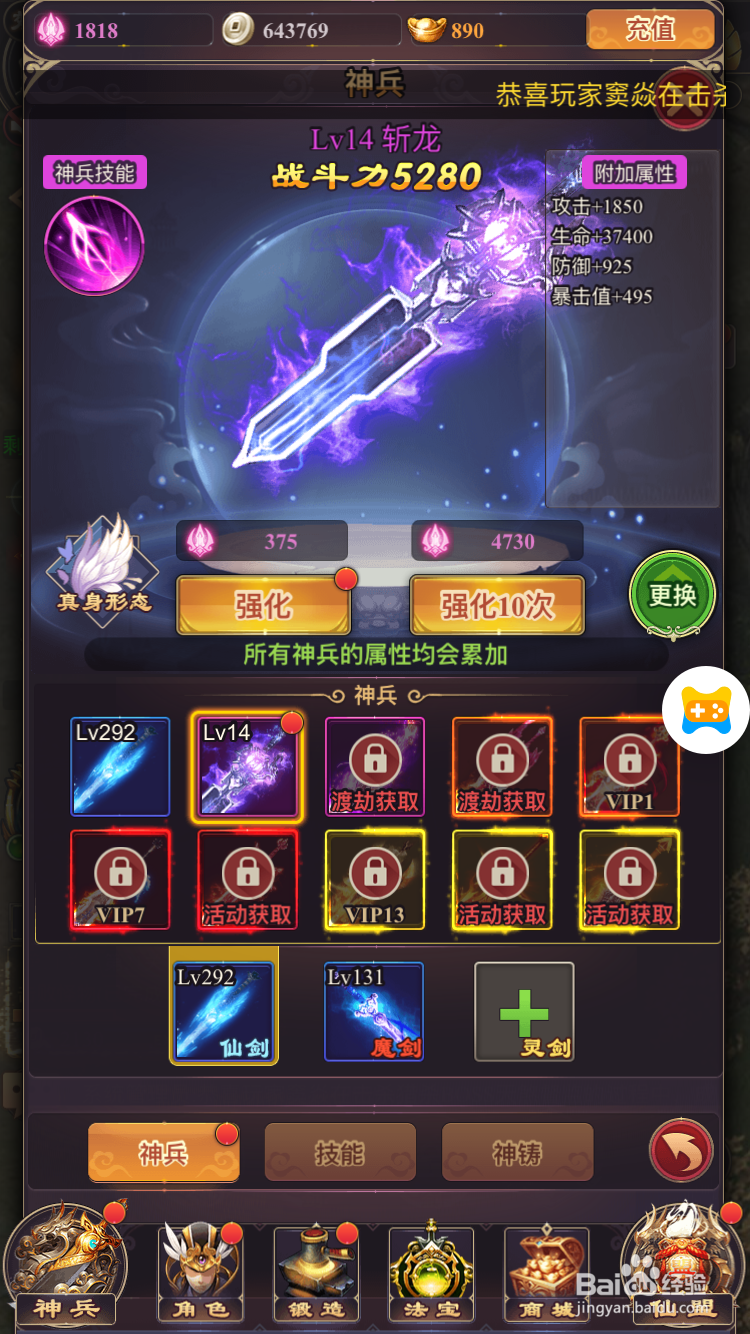 修真界H5神兵玩法攻略