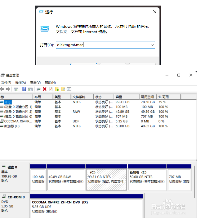 Win11看磁盘分区形式的方法