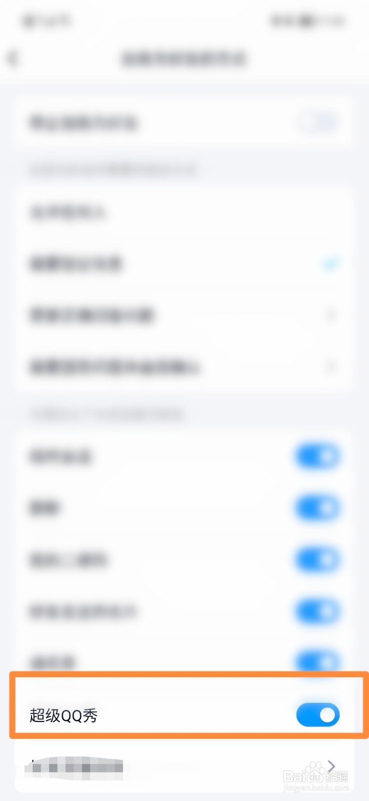 QQ怎么开启超级QQ秀功能