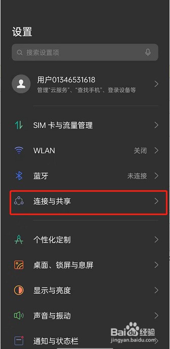 OPPO手机蓝牙共享网络在哪开启