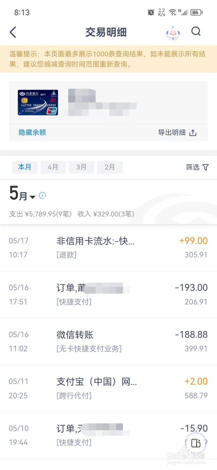怎么查询银行卡交易记录明细