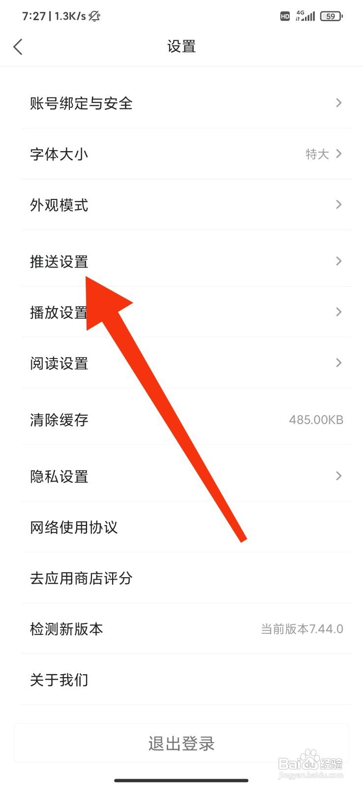 凤凰新闻如何开启热点新闻推送