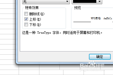 WPS或者EXCEL表格中平方和立方怎么打？