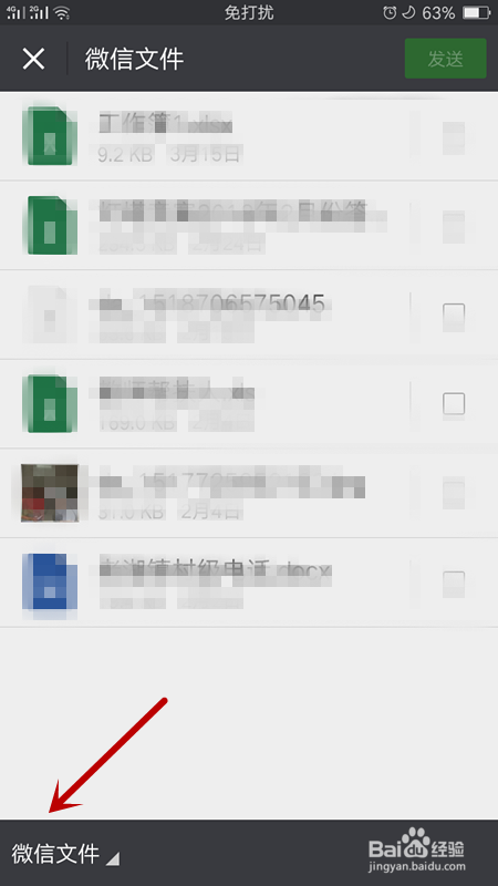 如何把手机内的文件用微信发送给其他人