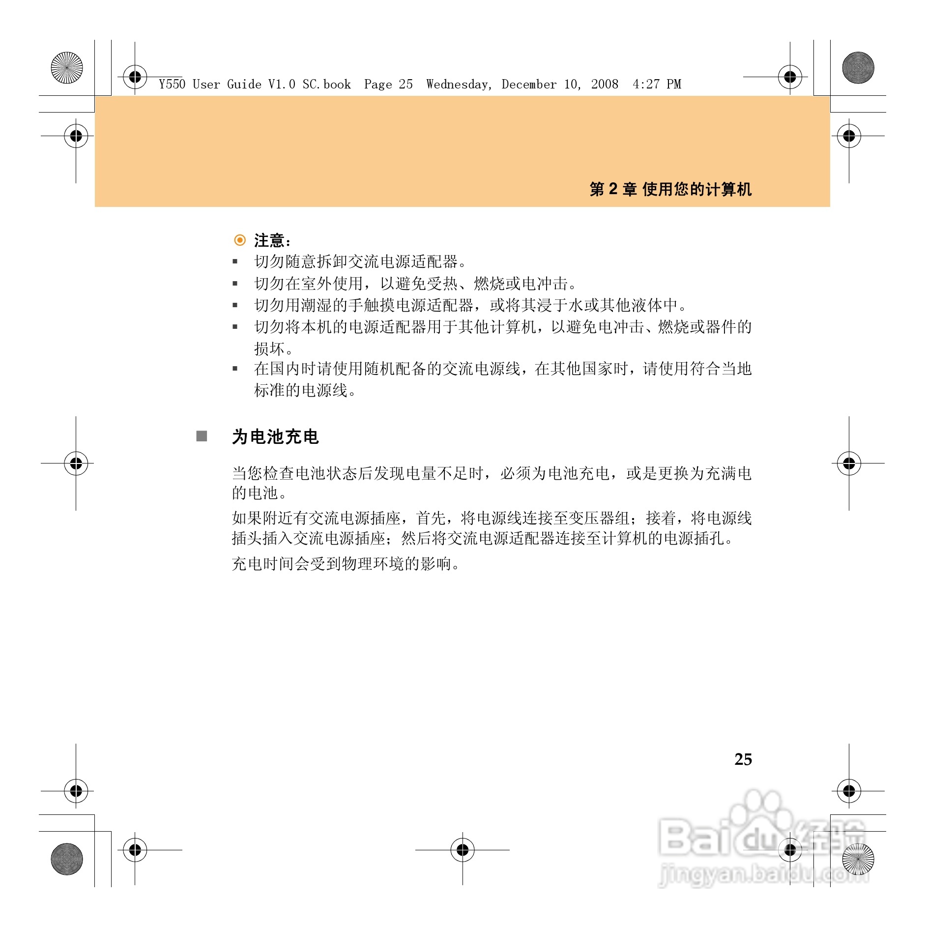 联想IdeaPad Y550笔记本电脑使用说明书:[4]