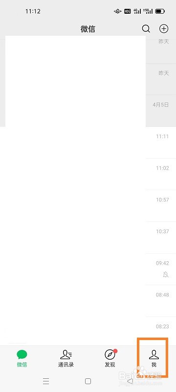 微信如何设置语言