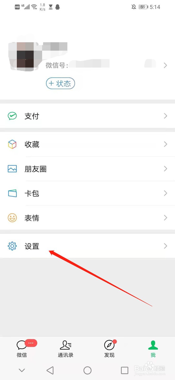 怎么将微信运动置顶
