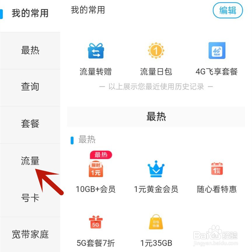 移动赠送流量给别人怎么赠送