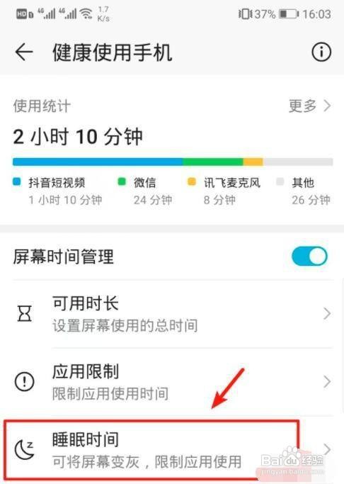 华为手机屏幕睡眠时间让屏幕变灰怎么设置