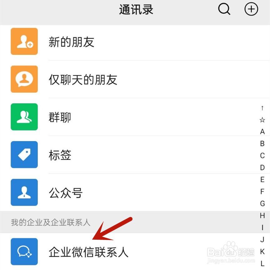 微信我的企业怎么删除