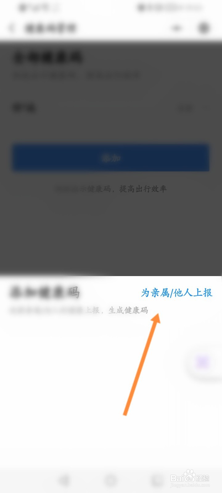 穗康码怎么添加小孩