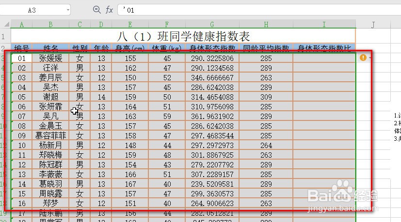 WPS中如何美化表格