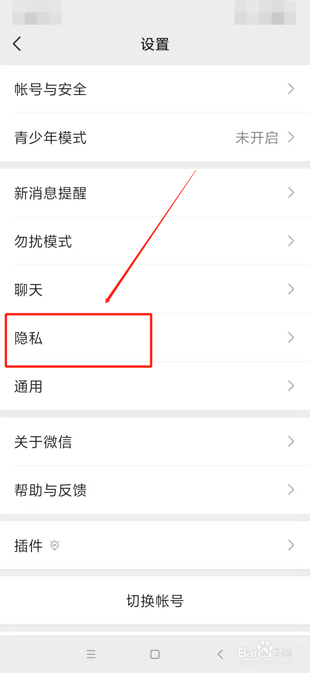 微信怎么关闭通过手机号搜索到我#百元挑战#