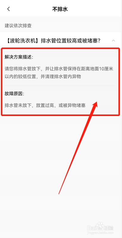 洗衣机排水故障怎么处理